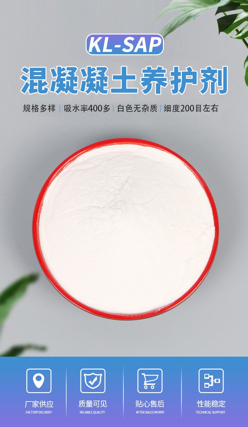混凝凝土養(yǎng)護(hù)劑.jpg